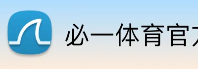 必一体育官方 logo